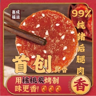 半斤/30包丨超厚潮汕小吃特产办公室零食核桃炭烤蜜汁猪肉脯