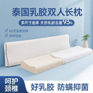泰国乳胶枕双人长枕头一体加长枕芯护夫妻颈椎助睡眠1.2m1.5米1.8