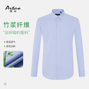 artao雅涛男士长袖衬衫，2023秋冬商务通勤竹浆纤维，易打理(易打理)衬衣