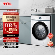 TCL G80L880-B变频滚筒洗衣机全自动家用8kg大容量杀菌洗脱一体