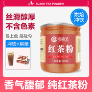 红茶粉烘焙专用商用小包装速溶冲饮奶茶店用桂花阿萨姆伯爵红茶粉