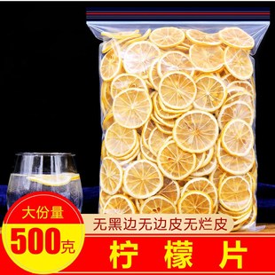 柠檬片500g安岳柠檬，泡茶干片蜂蜜，非冻干水果茶散装