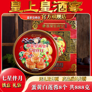 广州月饼酒家广式月饼礼盒装七星，伴月高档送礼蛋黄，莲蓉多口味老式