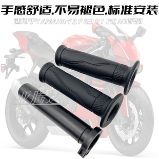 适用雅马哈MT09 MT10 MT07 MT03 R1 R6 FZ1 FZ6 手把胶 手把套