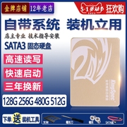 自带系统128G 256G 480G 512G高速SSD固态硬盘 SATA 2.5寸笔记本