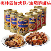 上海梅林四鲜烤麸油焖笋罐头组合美食户外方便食品罐头笋片下饭菜