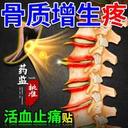骨质增生活血止痛贴一贴关节疼腰颈椎，膝盖足跟骨刺痛专用膏药贴灵