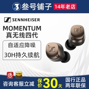 森海塞尔MOMENTUM True Wireless 4馒头真无线降噪蓝牙耳机 四代