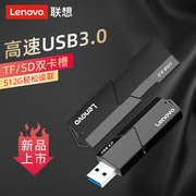 联想高速读卡器USB3.0多合一SD卡TF两用相机卡手机内存卡二合一大卡转接头佳能电脑行车记录仪监控卡