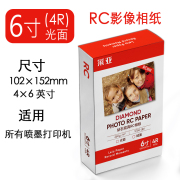 急速rc相纸6寸5寸7寸a4a3a6照片纸200克240g高光，防水绒面磨砂