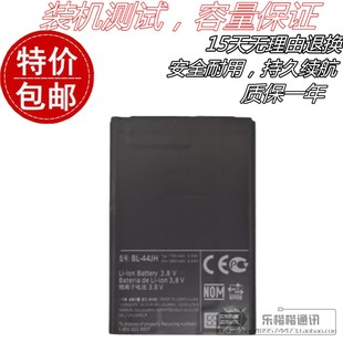 适用lgp970电池，lgp705e510e730手机电池lgbl-44jh电池