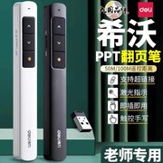 得力翻页笔教师用多功能希沃白板电子翻页器ppt遥控笔二合一多媒体触屏触控笔电脑课件专用投影笔控制笔讲课