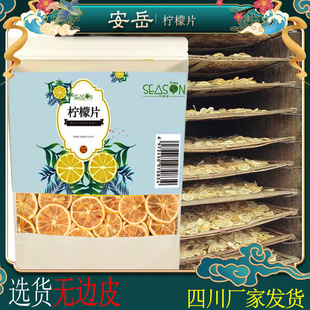 柠檬片干片泡茶袋装新货低价四川安岳柠檬新鲜干柠檬片柠檬茶