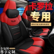 19款丰田卡罗拉座套四季通用全包双擎E+汽车坐垫透气网夏季座椅套