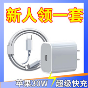 欧宪适用苹果14充电器iphone13快充头30w12plus插头，ipad手机专用pd套装，max闪充mini数据线11pro闪充套装