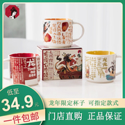 茶颜悦色龙年限定马克杯情侣陶瓷杯带把手茶杯早餐学生女咖啡杯子