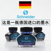德国进口施耐德非碳素钢笔墨水蓝色蓝黑色学生用瓶装不易堵笔33ml