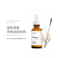 theordinary10%温和祛痘杏仁，酸