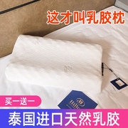 买一送一希尔顿泰国进口乳胶枕头天然乳胶，枕芯五星级枕