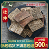 中药材杜仲500g克杜仲，茶杜仲皮杜仲粉