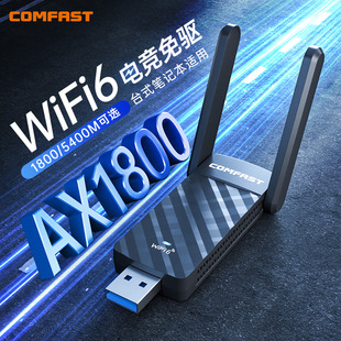 comfastcf-952axwifi6电竞无线网卡台式机千兆5g双频，1800m信号穿墙外置usb3.0笔记本电脑wifi6接收器