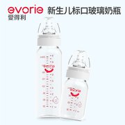 爱得利新生儿奶瓶0-3个月玻璃防胀气储奶瓶小号迷你婴儿喝水奶瓶