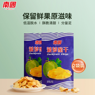 南国海南特产菠萝蜜干250gX2袋热带水果干果脯蔬小吃零食低温脱水