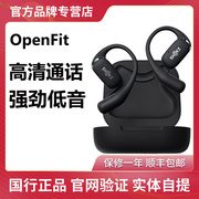 Shokz韶音OpenFit蓝牙耳机无线耳挂式不入耳运动跑步通话降噪T910