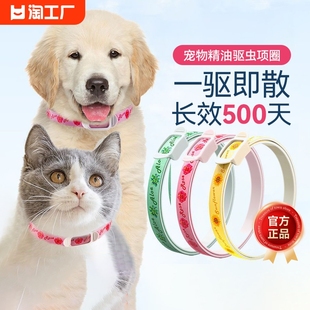 狗狗驱虫项圈猫咪除蚤猫圈去虱子，驱蚊颈圈狗圈体外宠物用品狗脖