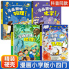 抖音同款漫画趣味物理化学地理生物儿童趣味百科全书漫画版小学生小四门如何培养孩子自主学习力行为习惯养成绘本小学生漫画书籍