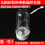 九阳料理机配件JYL-C91T/C93T/380/A100/C96T/C02V调理杯搅拌座