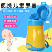 儿童小便器便携式尿壶夜间尿斗盆车载男童女宝宝婴儿夜壶旅行马桶
