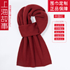 上海故事大红色羊毛围巾女冬季男女通用本命年中国红龙年年会定制