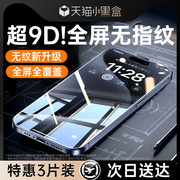 强抗指纹适用苹果15/11钢化膜13手机膜iPhone15promax贴膜14pro全屏覆盖12防爆防摔plus高清pm听筒防尘