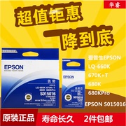EPSON爱普生LQ-670K色带架LQ660K LQ680K LQ670K+T S015016色带芯