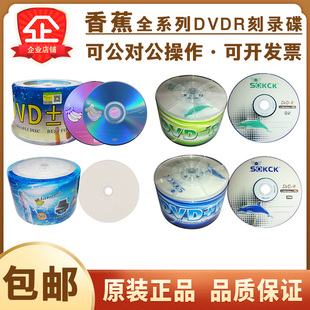 香蕉DVD空白刻录光盘DVD-R可打印刻录光碟4.7G50片装