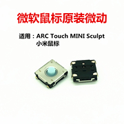 微软arctouchminisculpt携蓝影小米鼠标胶头贴片微动