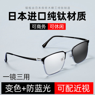 自动感光变色眼镜男款纯钛框近视，可配度数防蓝光抗辐射疲劳护眼睛