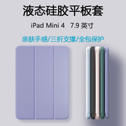 适用ipadmini4保护套ipadmini平板7.9英寸电脑，a1538a1550苹果迷你四代miniipad硅胶软壳防摔纯色轻后壳套子