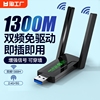 免驱动1300m双频usb无线网卡5g千兆，高速wifi台式机笔记本，电脑wifi6随身wifi发射器接收器即插即用迷你安装