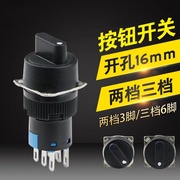 旋钮按钮开关LA16Y-11X/2 圆形 两档自锁 开孔16MM 3脚 选择开关