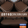 新本田CRV XRV URV专用汽车座椅套夏季全包凉垫座套坐垫四季通用