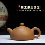 宜兴紫砂壶泡茶壶手工功夫，茶具小容量，家用正宗段泥小玉乳壶