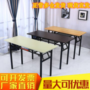 简易培训折叠桌长条桌办公会议桌电脑台式桌餐桌学习桌家用小桌子