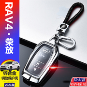 21款RAV4荣放新能源钥匙套 精英pro专用于丰田荣放汽车钥匙包双擎