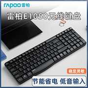 雷柏e1050无线键盘键鼠套装笔记本，台式usb无声办公单键盘(单键盘)省电