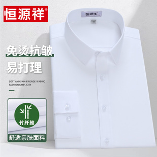 恒源祥衬衫男士长袖竹纤维商务正装免烫修身中年高档短袖白色衬衣