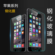iphone5s55g苹果44s钢化玻璃膜防爆保护膜，手机贴膜钢化膜