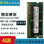联想Y450 G450 G465 R400 R500 T410 X200 4G DDR3笔记本内存条2G