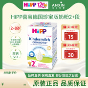 HiPP喜宝 德国珍宝版益生菌DHA高钙儿童学龄前成长奶粉2+段 2-8岁